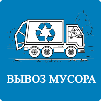 Договор на вывоз мусора Пучково